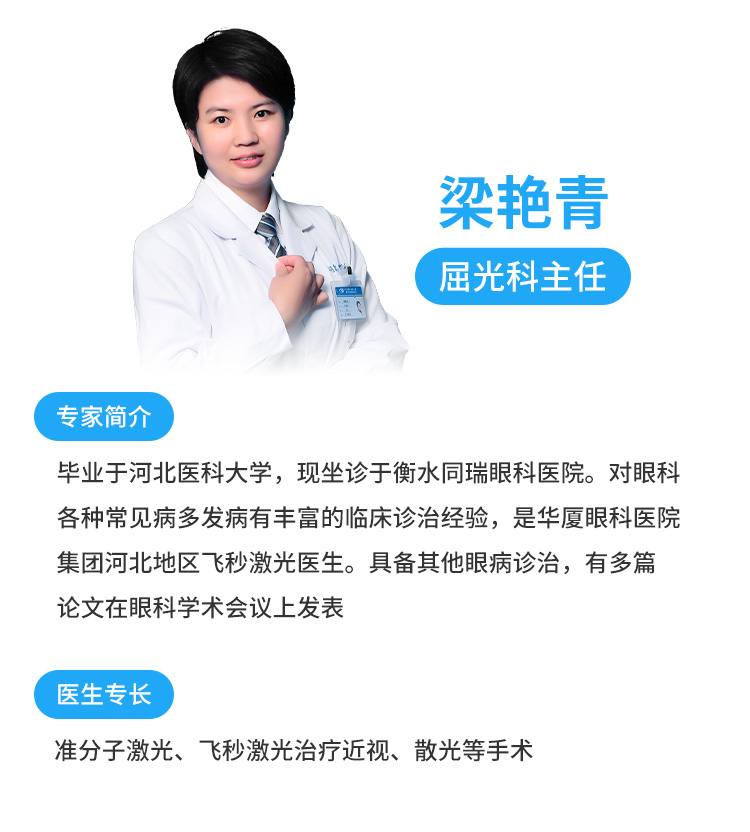 衡水官網(wǎng)頁面優(yōu)化-梁艷青專家頁面.jpg