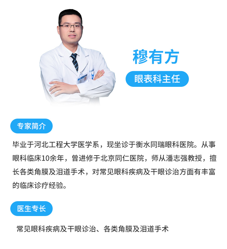 衡水官網(wǎng)頁(yè)面優(yōu)化-穆有方專家頁(yè)面.jpg